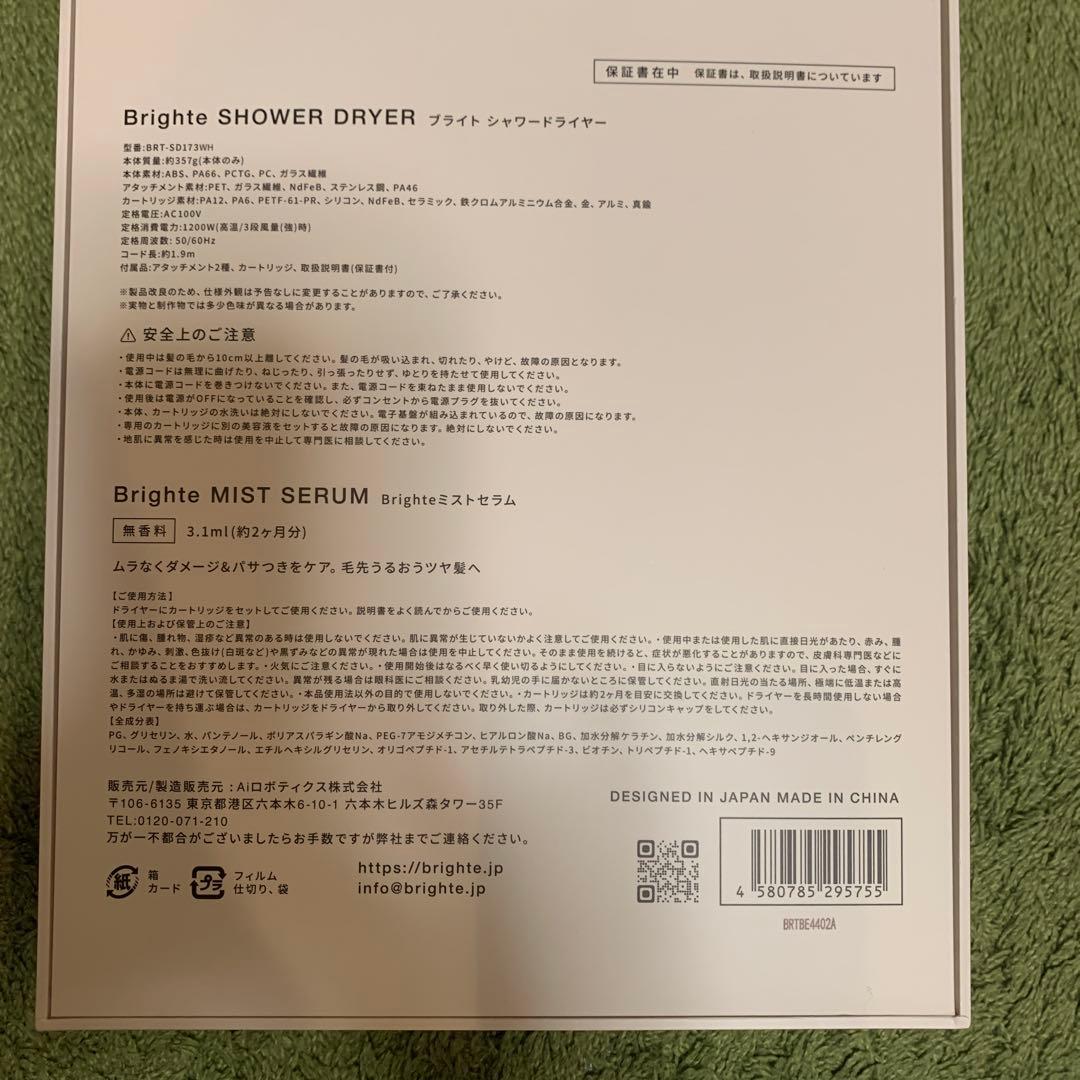 Brightte ヘアドライヤー ホワイト