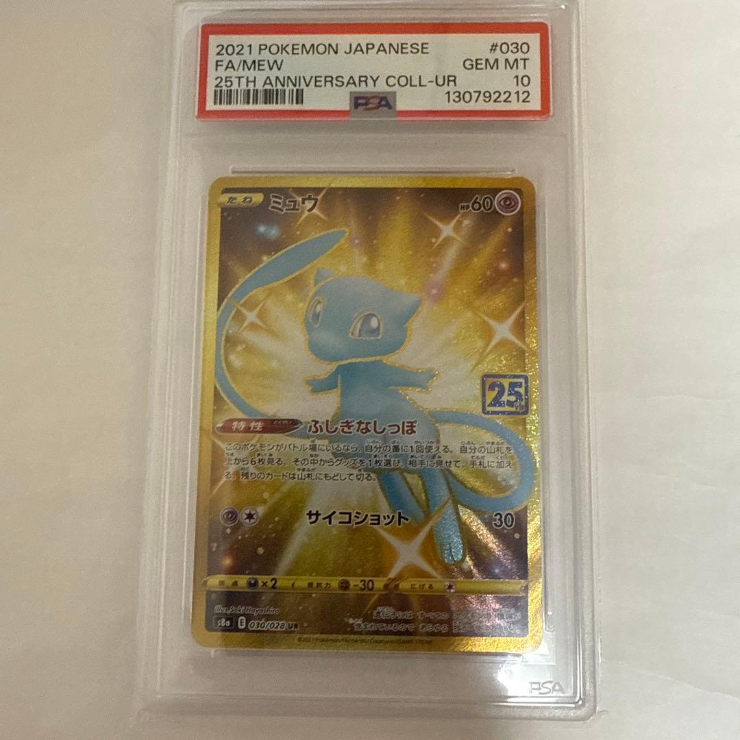 【PSA10】 ミュウ UR 25th anniversary