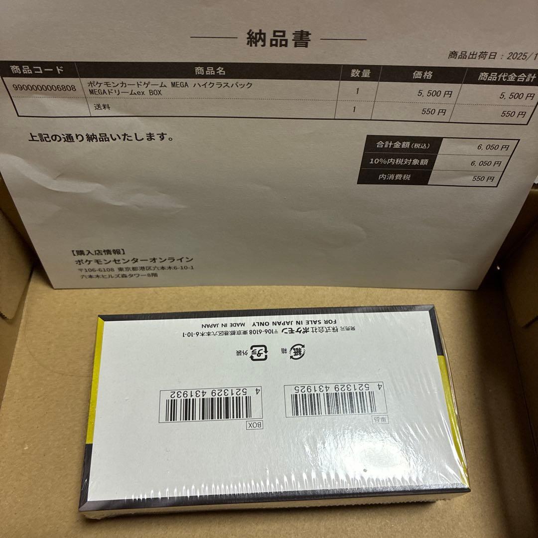 新品未開封　納品書付きMEGAドリームex シュリンク付き