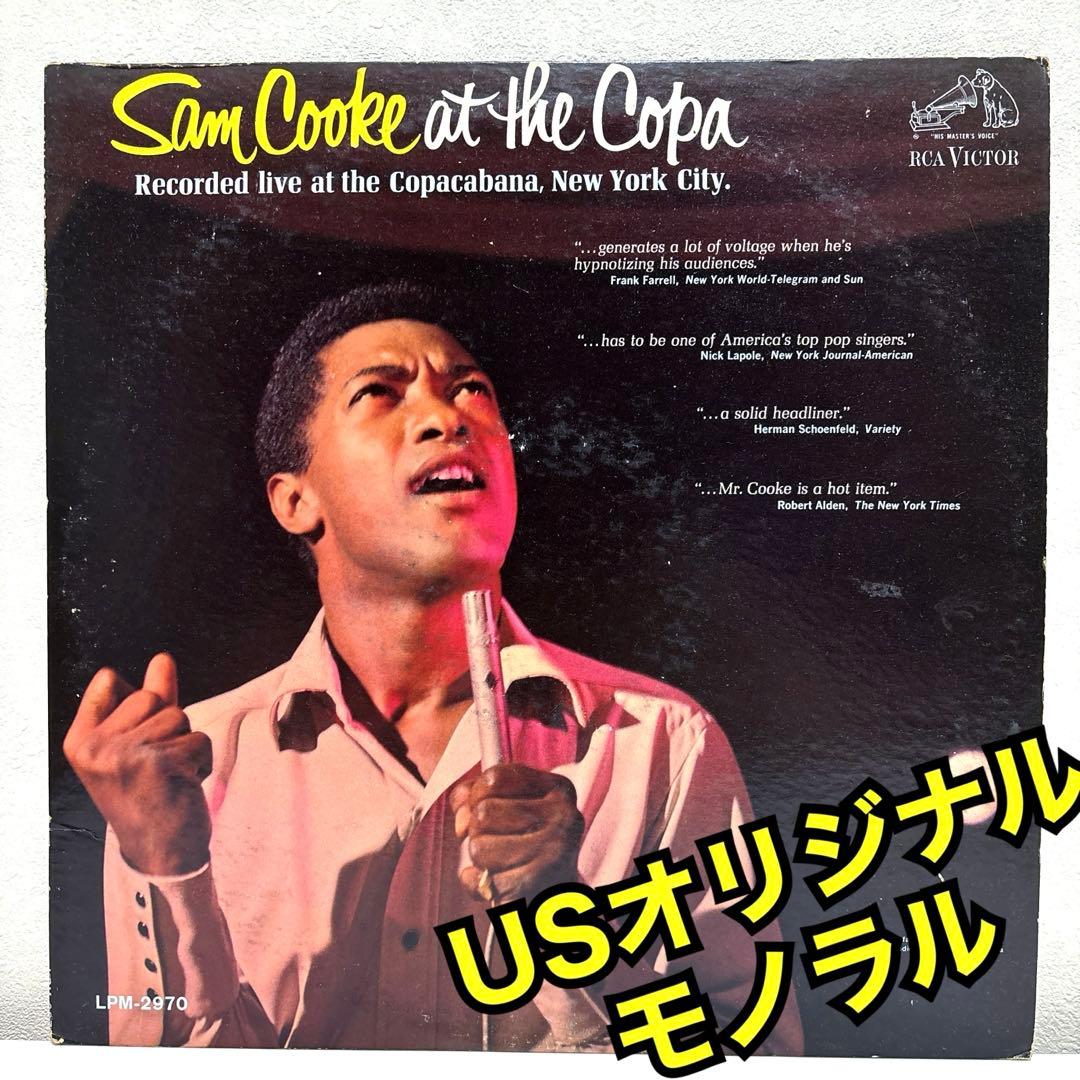 【USオリジナル・モノラル盤】サム・クック　ライブ・アット・ザ・コパ