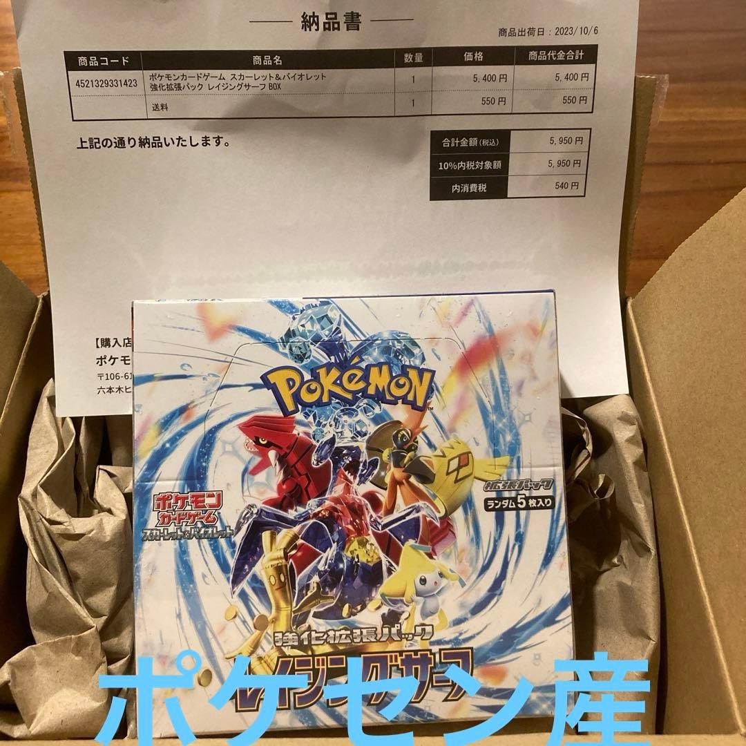 新品未開封】ポケモンカード レイジングサーフ BOX シュリンク付き