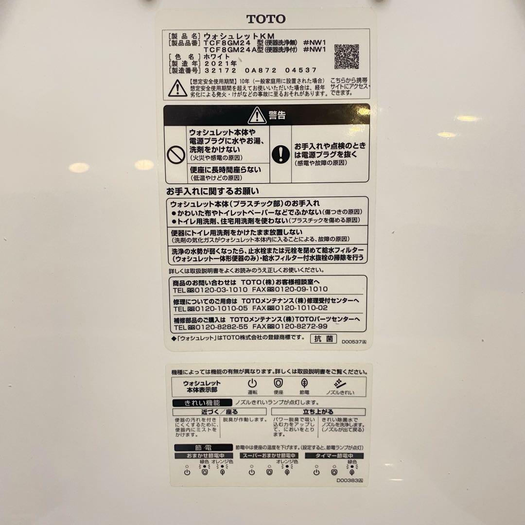 TOTO ウォシュレット KMシリーズ