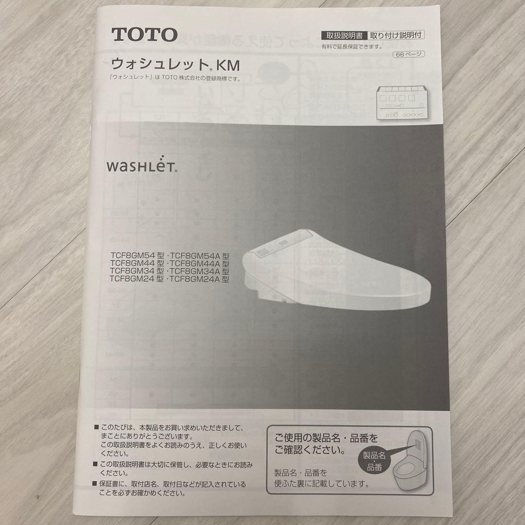 TOTO ウォシュレット KMシリーズ
