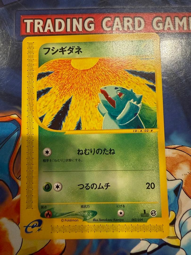 美品　フシギダネ スターターパック 002/029