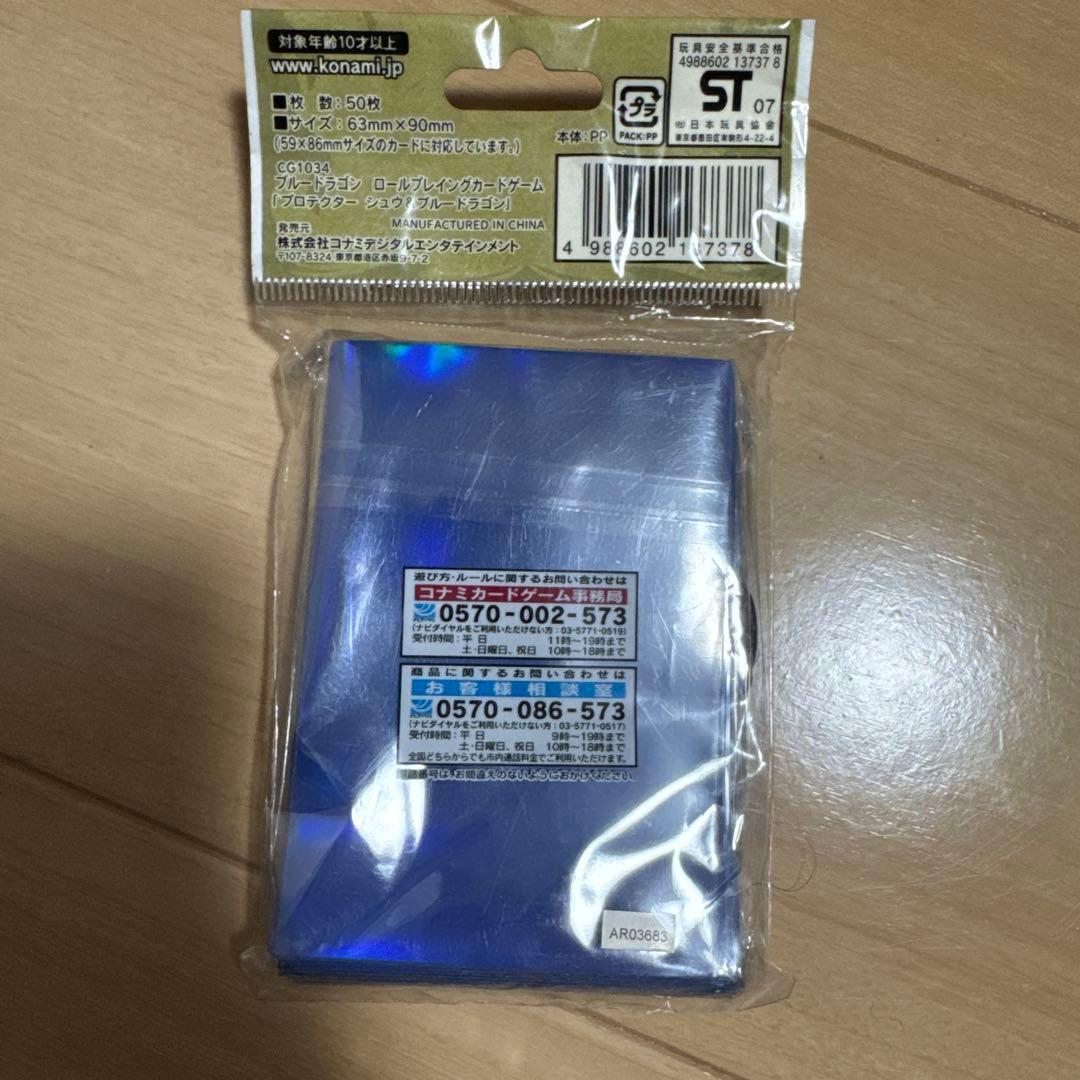 ブルードラゴン　カードスリーブ