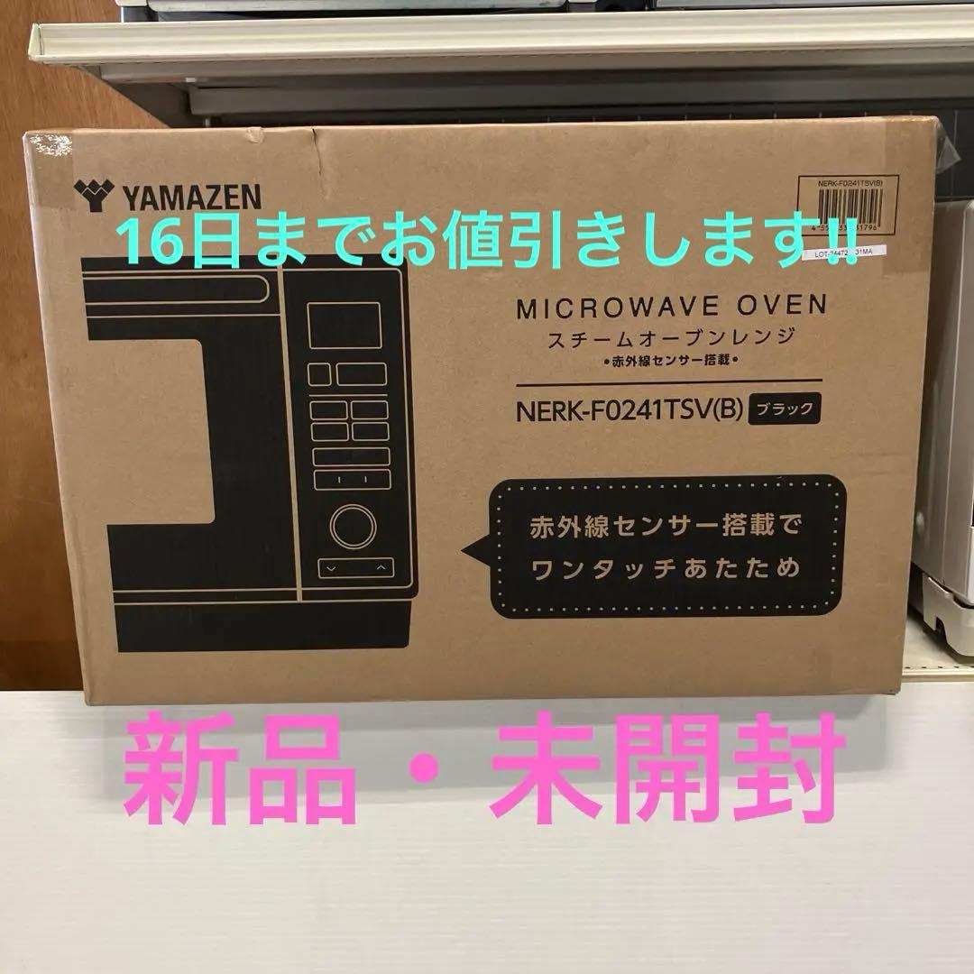 【新品★未開封】山善 オーブンレンジ　24L NERK-F0241TSV(B)