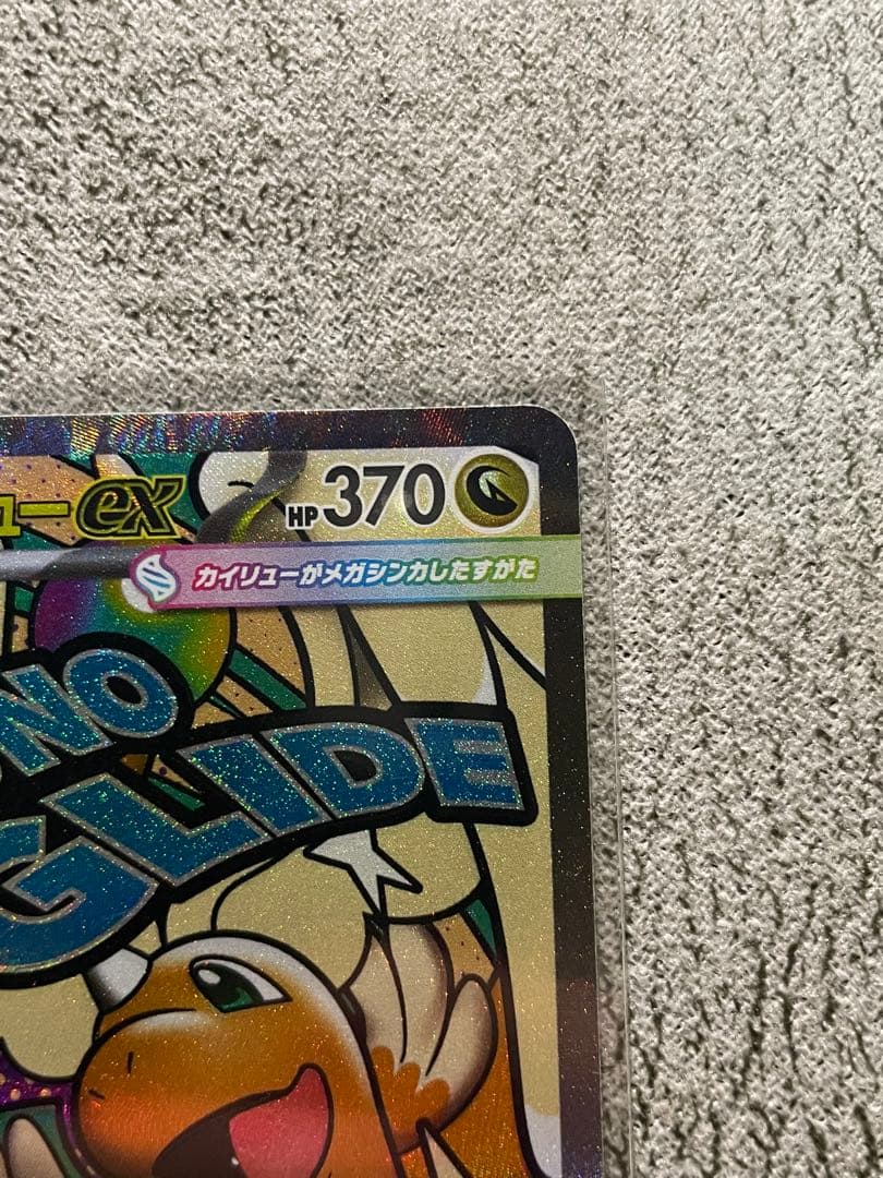 ポケモンカード メガカイリューex SAR MA