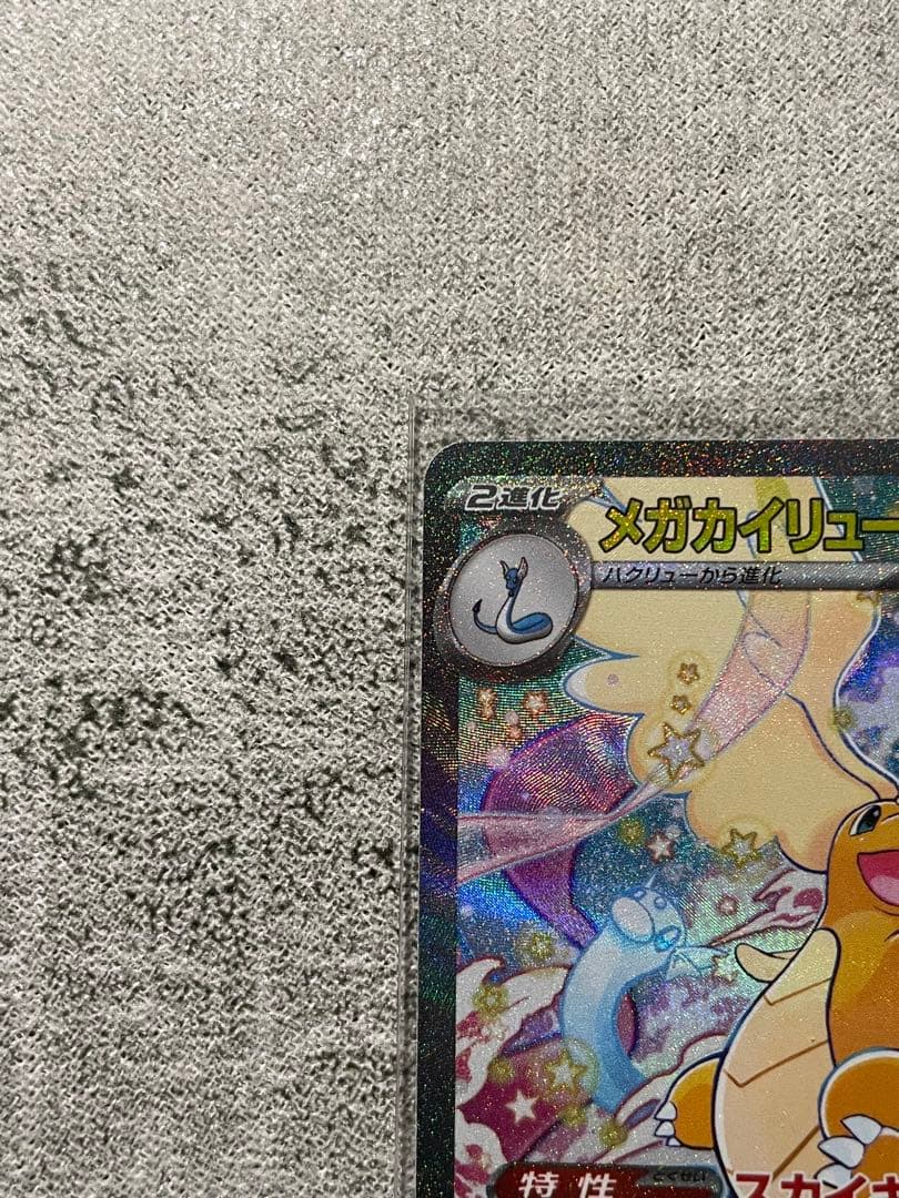 ポケモンカード メガカイリューex SAR MA