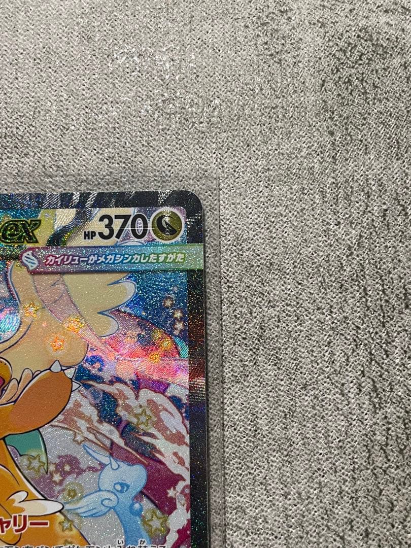 ポケモンカード メガカイリューex SAR MA