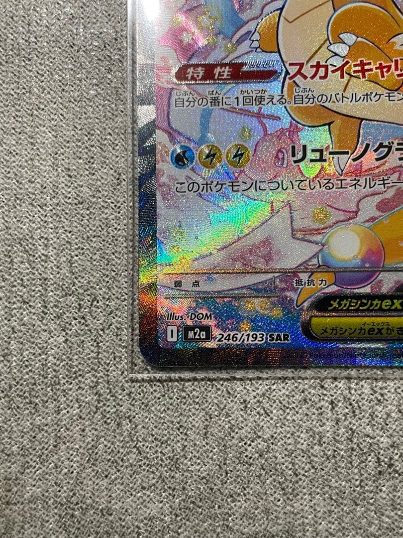 ポケモンカード メガカイリューex SAR MA