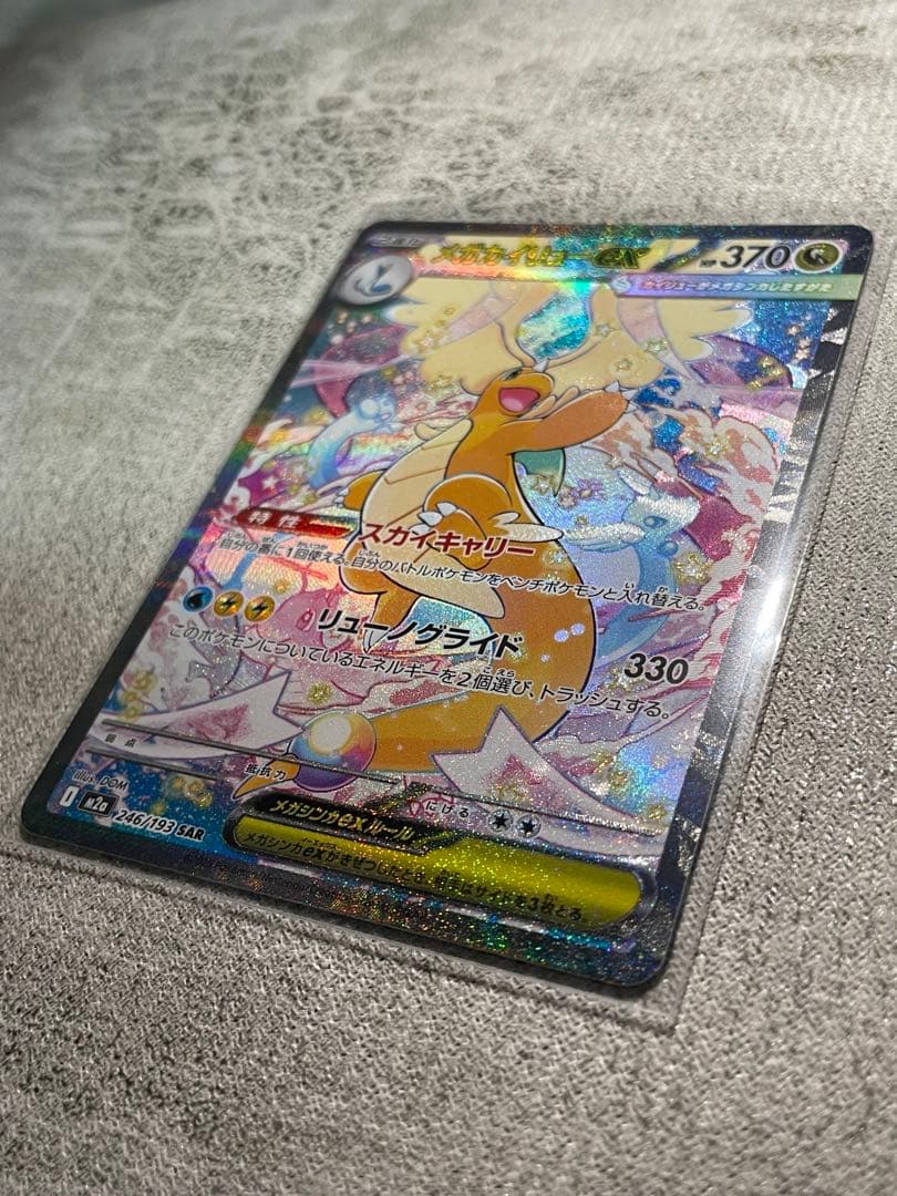 ポケモンカード メガカイリューex SAR MA