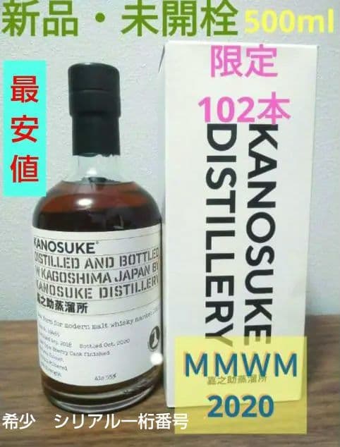 【入手困難】嘉之助　for Modern Malt Whisky Market