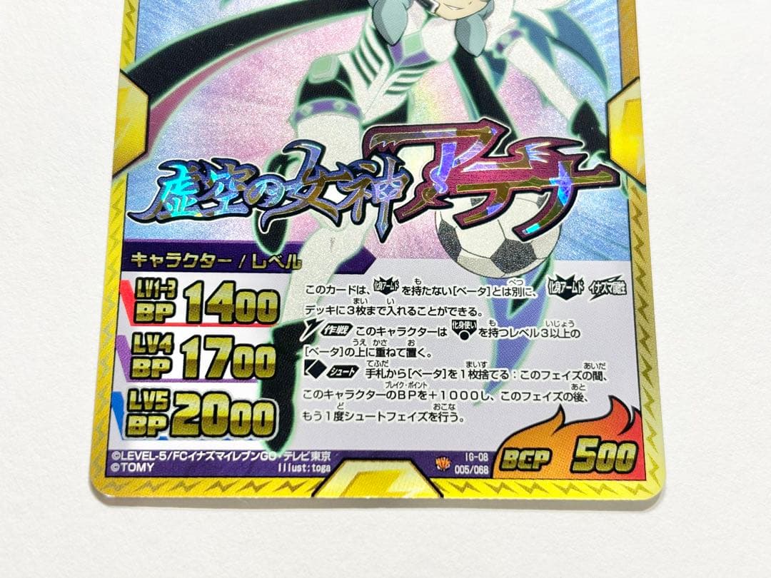 イナズマイレブン GO TCG ベータ イナズマレア まとめ