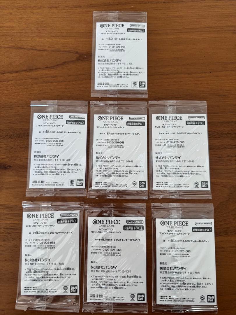 ONE PIECE カードゲーム セブンイレブン限定 ルフィ エース サボ各7枚