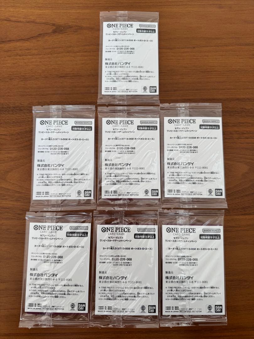 ONE PIECE カードゲーム セブンイレブン限定 ルフィ エース サボ各7枚
