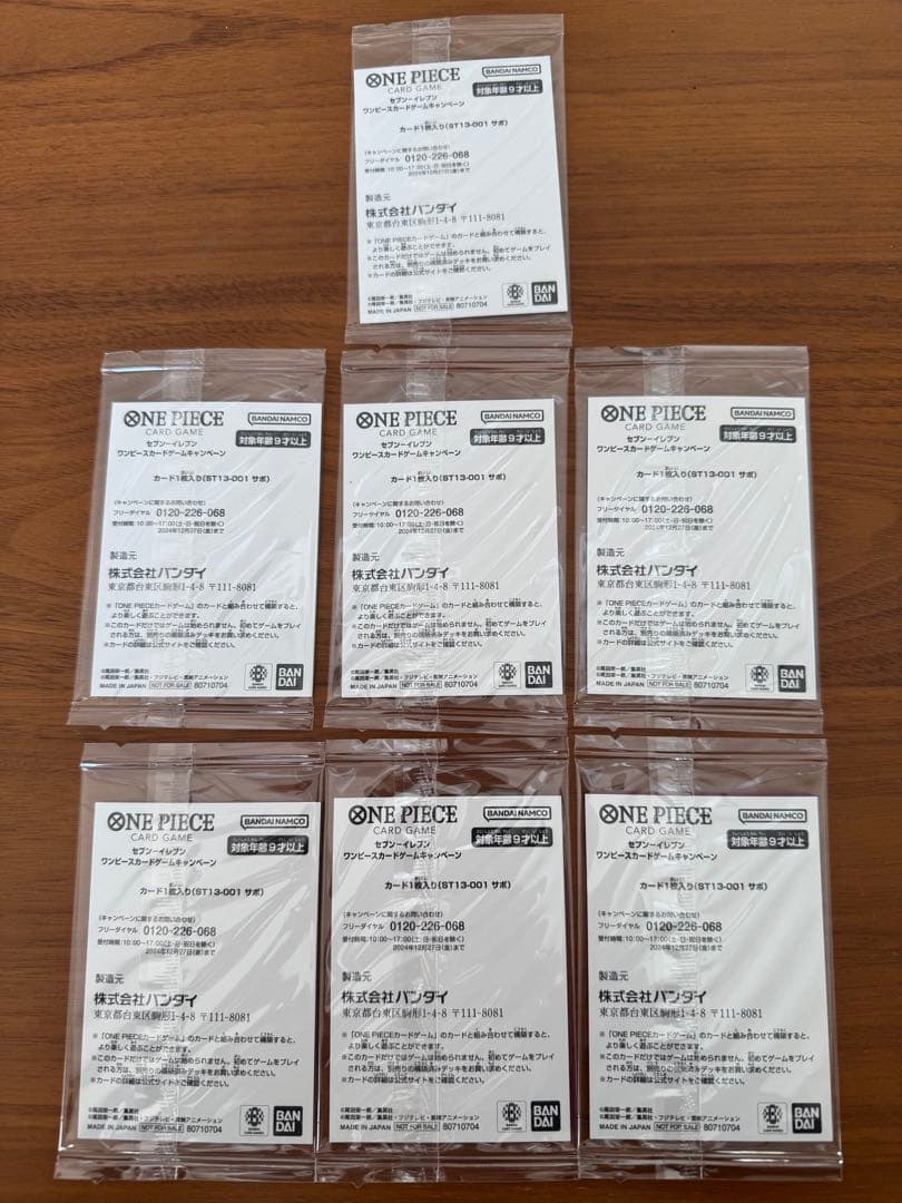 ONE PIECE カードゲーム セブンイレブン限定 ルフィ エース サボ各7枚