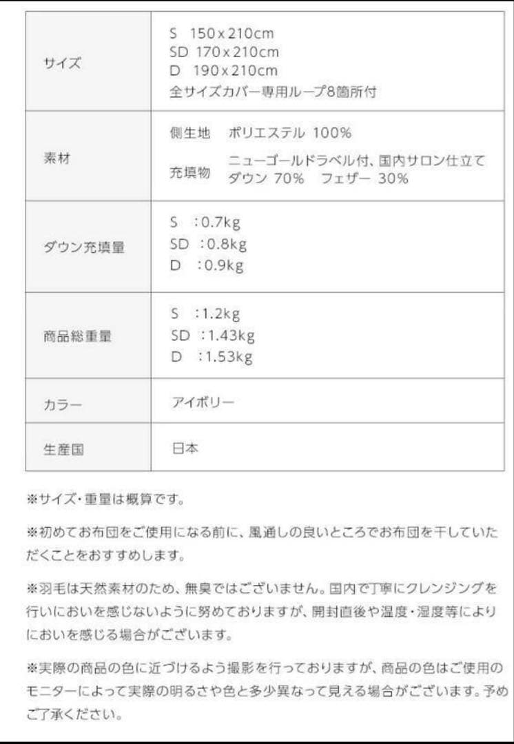 即日発送　新品未使用　羽毛布団　日本製　暖かい 羽毛掛け布団　アイボリー　ダブル