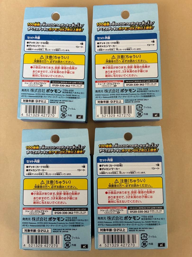 ポケモンカード　スタートデッキ100バトルコレクション　4個セット