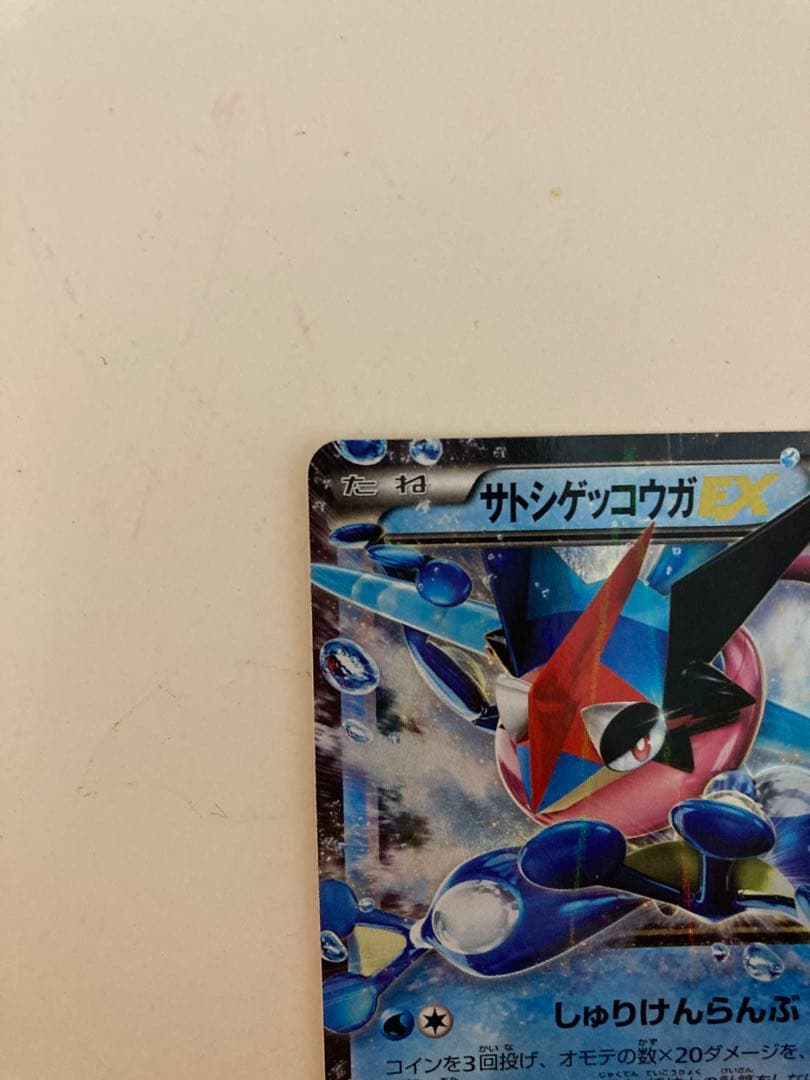 ま*ゃ様 サトシゲッコウガEX PROMO XYシリーズプロモーションカード P