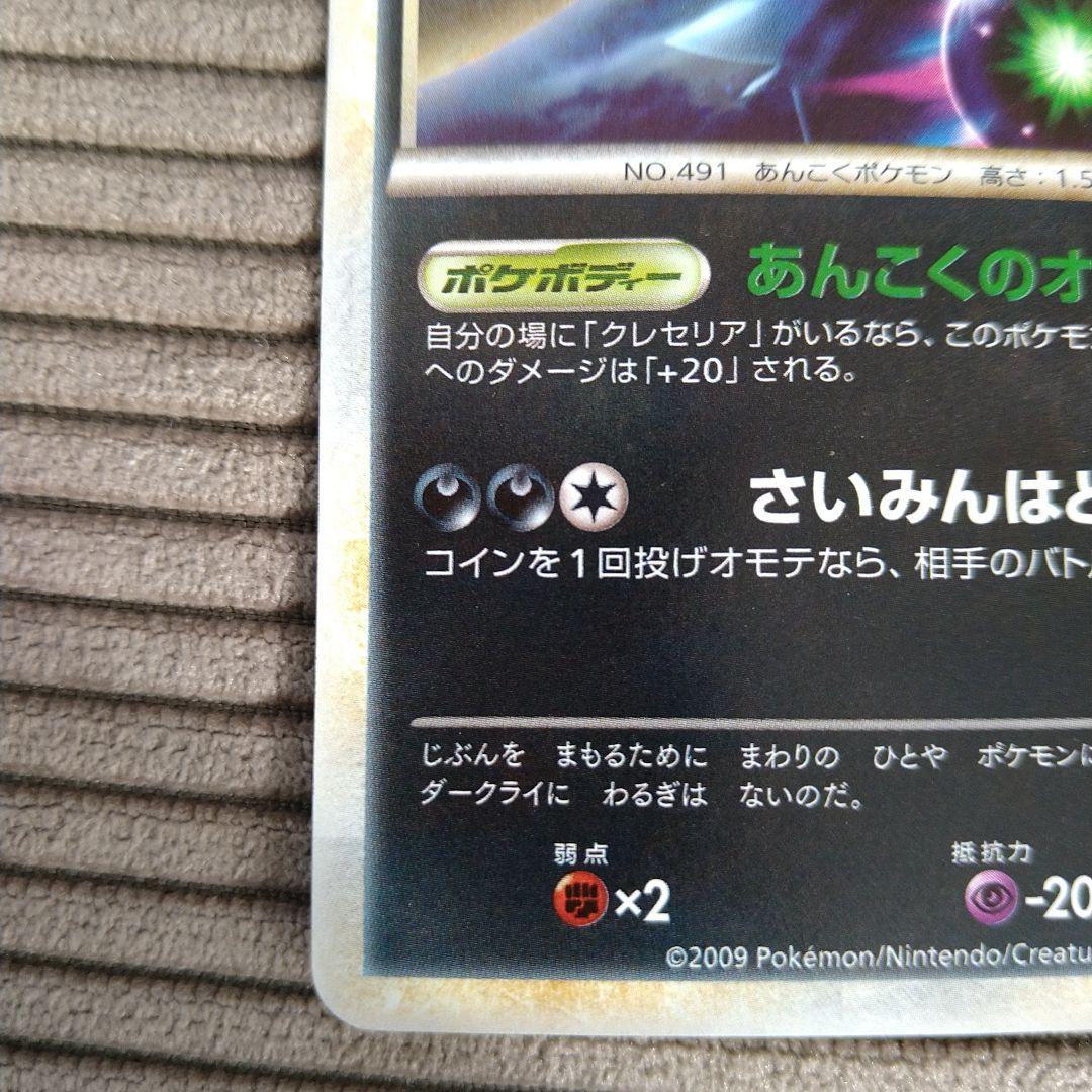 ダークライ ポケモンカード レジェンド プロモ ポケモンだいすきクラブ