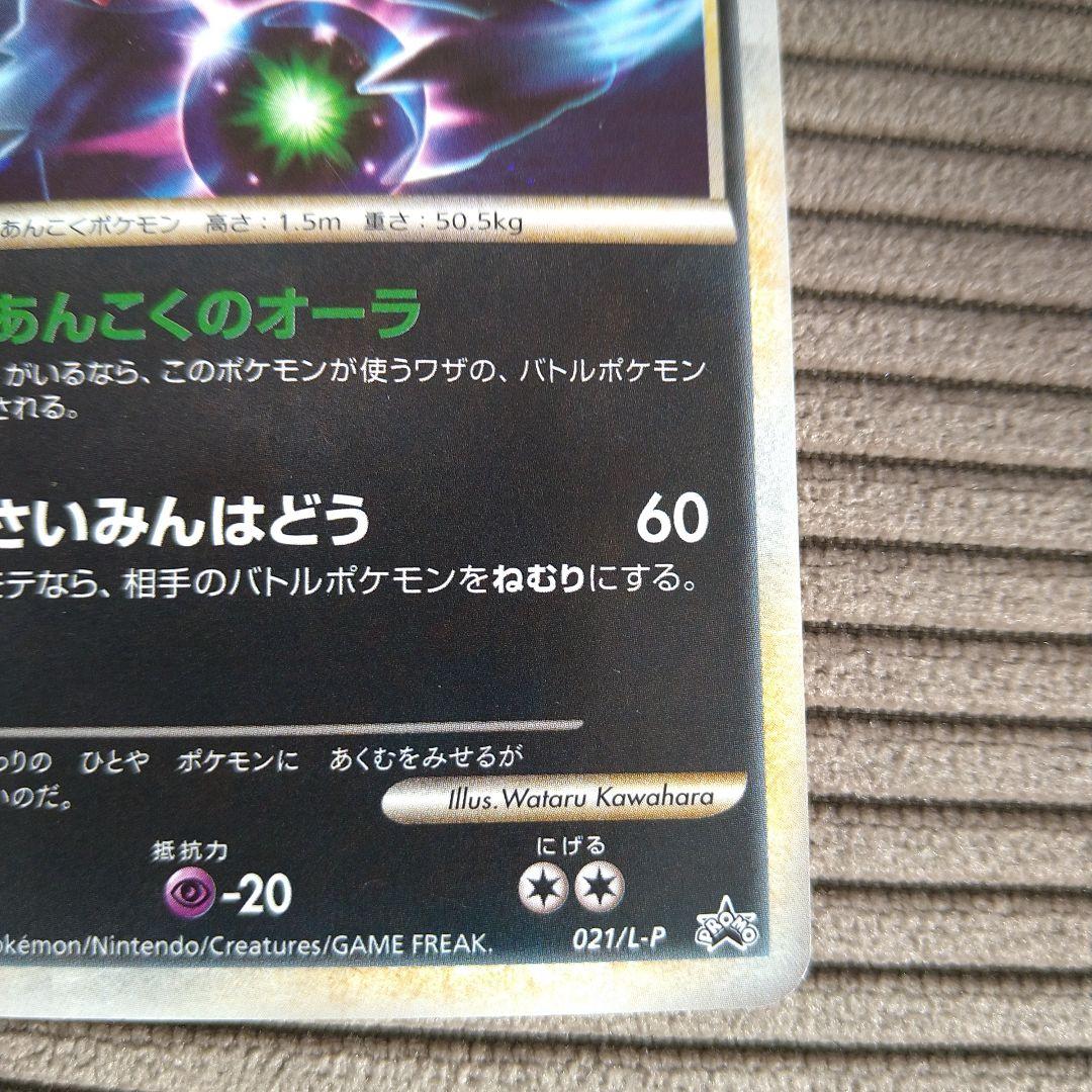 ダークライ ポケモンカード レジェンド プロモ ポケモンだいすきクラブ