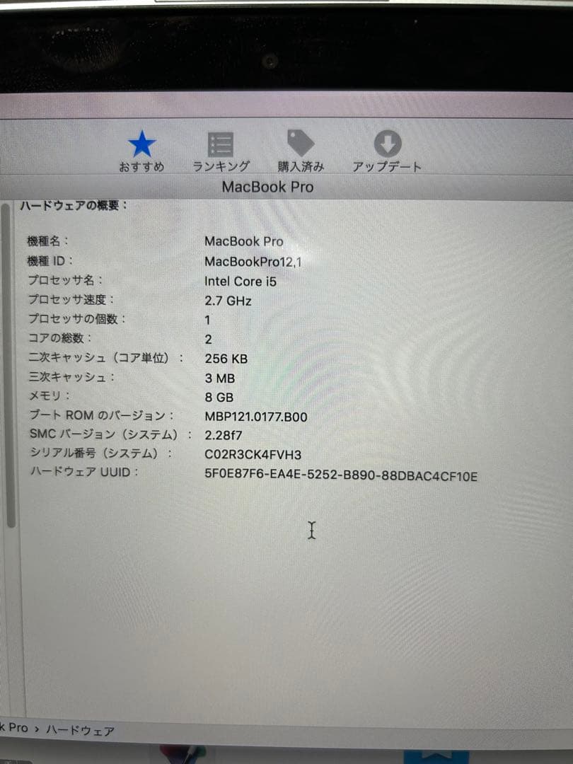 MacBook本体 MacBook Pro Retina13-inch Early2015 121G