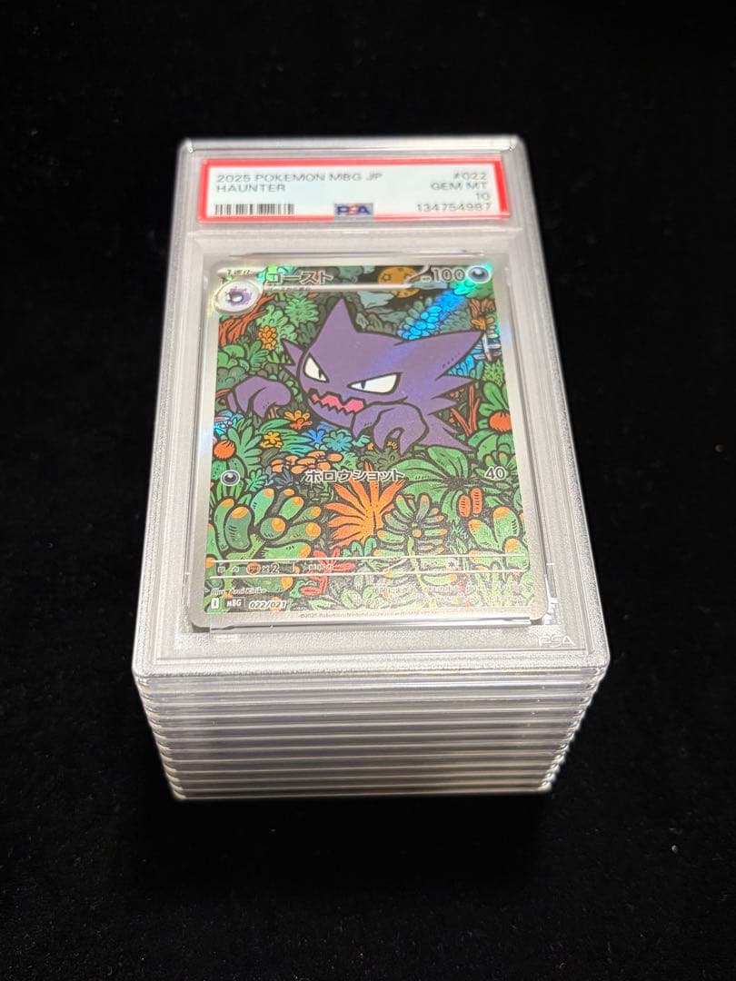 PSA 10 11連番 ゴースト AR 022/021 ワンオーナー品