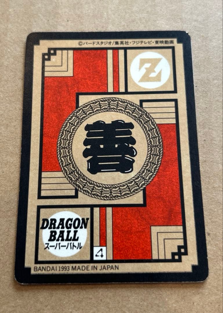 ドラゴンボールZ カードダス275