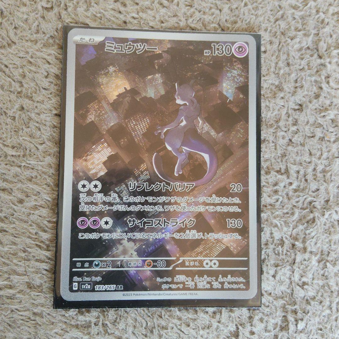 ミュウツー 130HP ポケモンカード