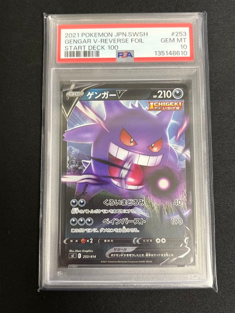 ゲンガーVMAX ゲンガーV ゲンガーex PSA10 3 連番 ポケモンカード