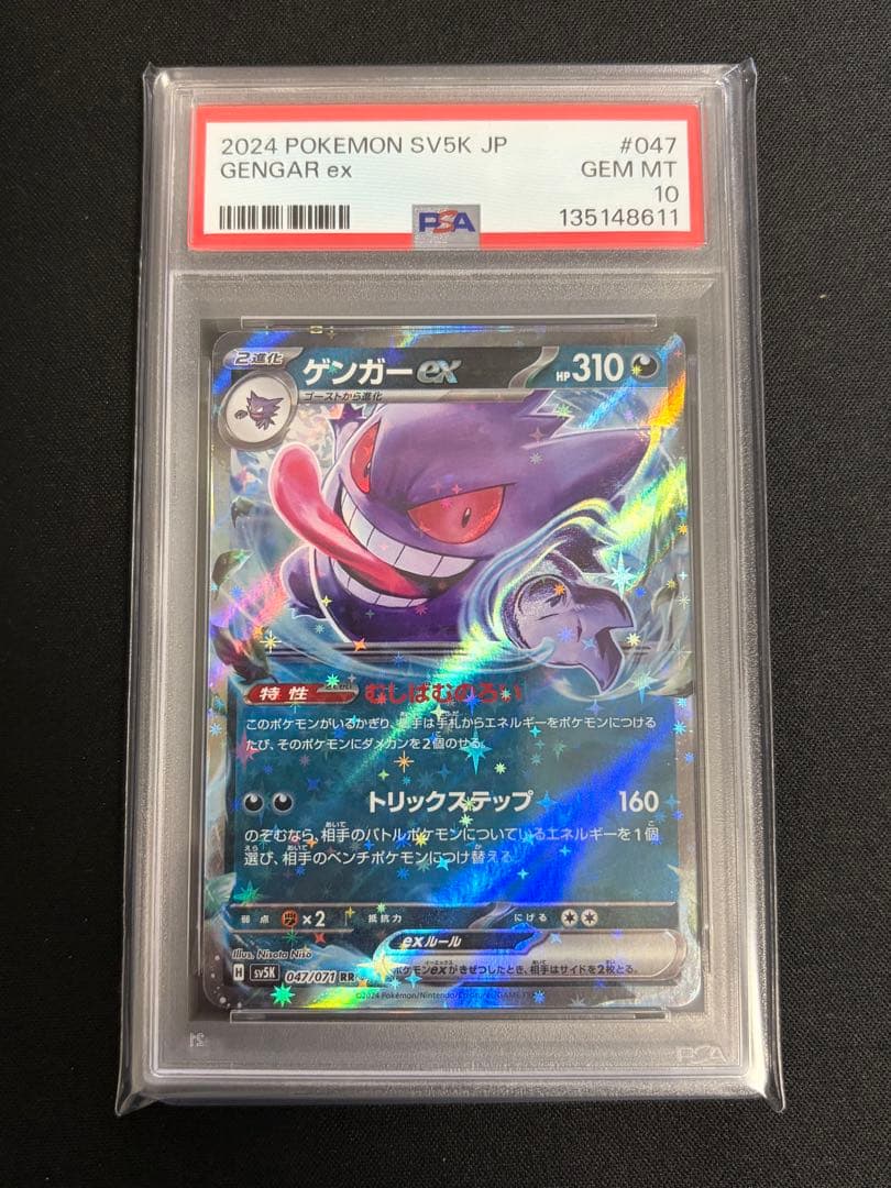 ゲンガーVMAX ゲンガーV ゲンガーex PSA10 3 連番 ポケモンカード