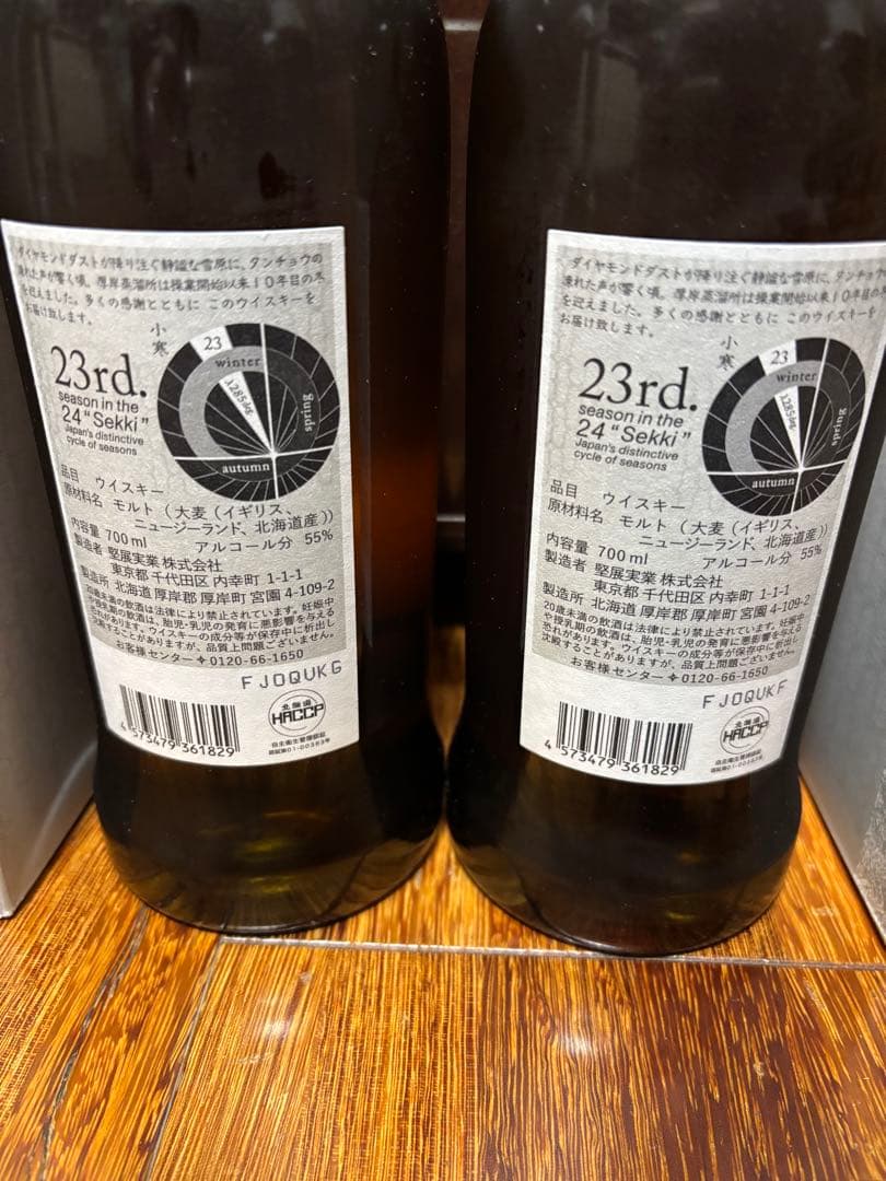 厚岸　小寒　700ml　シングルモルト　ジャパニーズウイスキー 2本セット