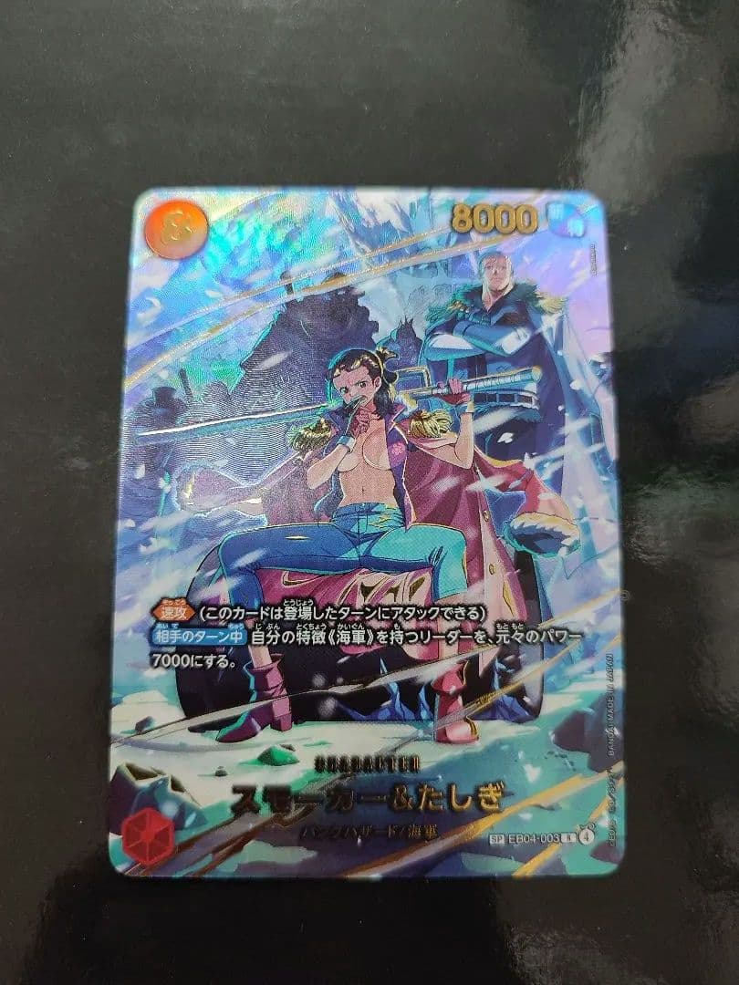 スモーカー&たしぎ R-SPC [EB04-003](エクストラブースター