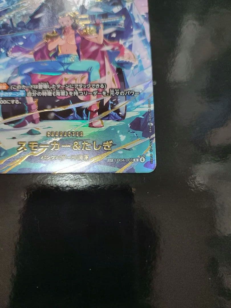 スモーカー&たしぎ R-SPC [EB04-003](エクストラブースター