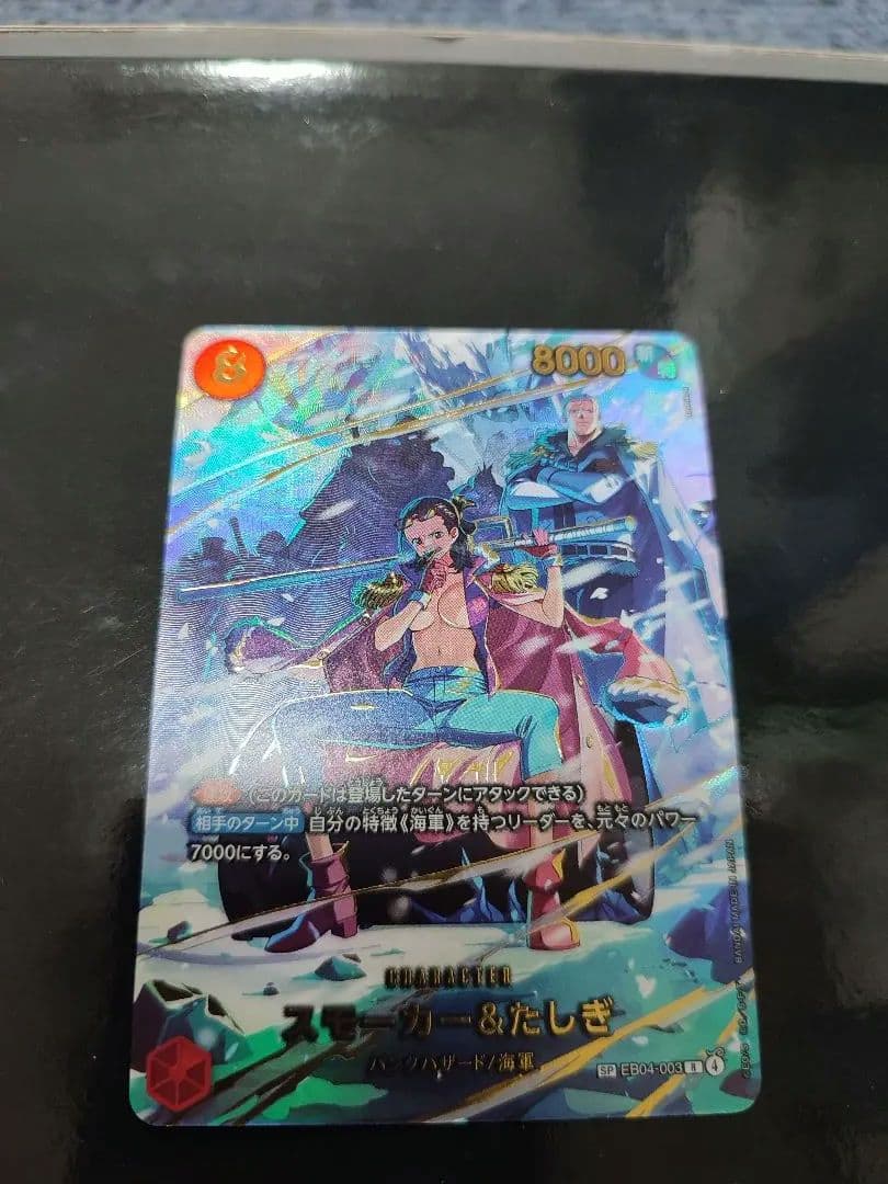 スモーカー&たしぎ R-SPC [EB04-003](エクストラブースター