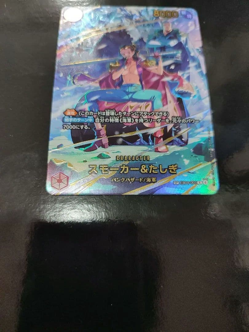 スモーカー&たしぎ R-SPC [EB04-003](エクストラブースター