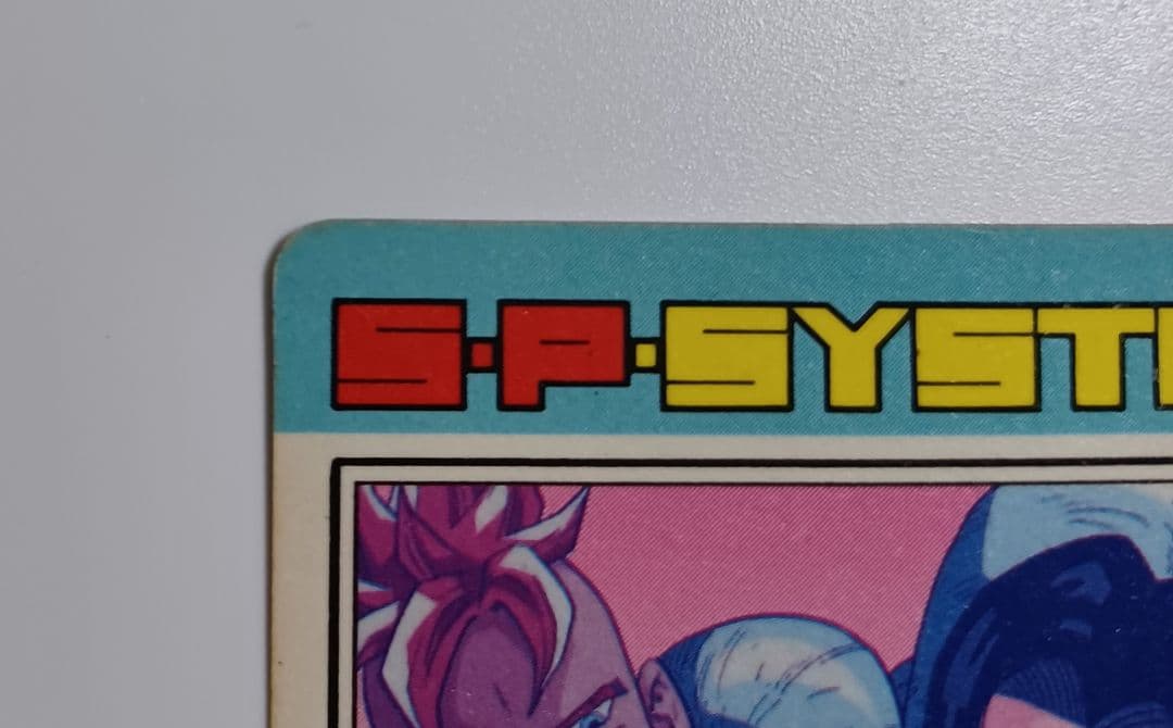 ドラゴンボール PPカード No.300 アマダ 角プリ