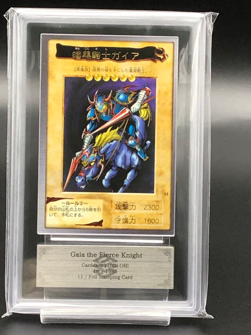 初期・カードダス・バンダイ版遊戯王・ARS10・鑑定書付き)暗黒騎士ガイア