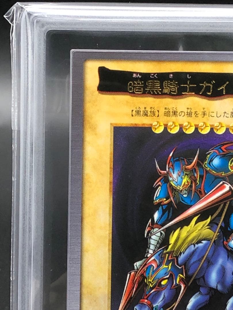 初期・カードダス・バンダイ版遊戯王・ARS10・鑑定書付き)暗黒騎士ガイア