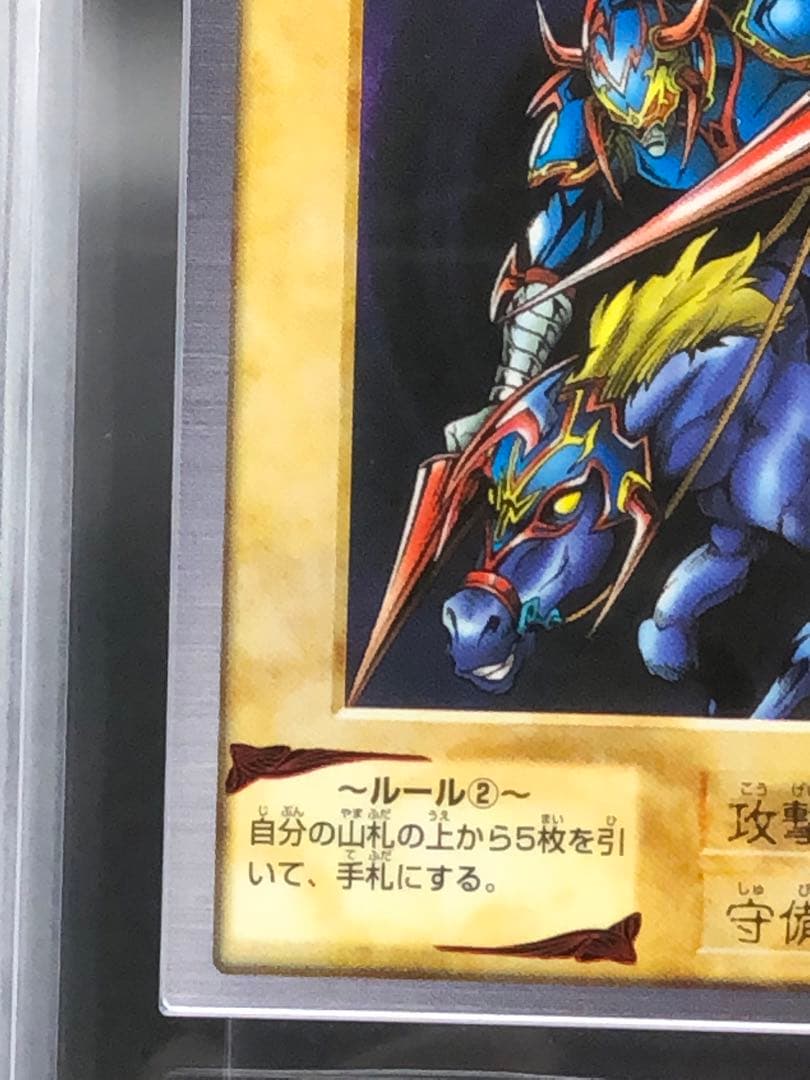 初期・カードダス・バンダイ版遊戯王・ARS10・鑑定書付き)暗黒騎士ガイア