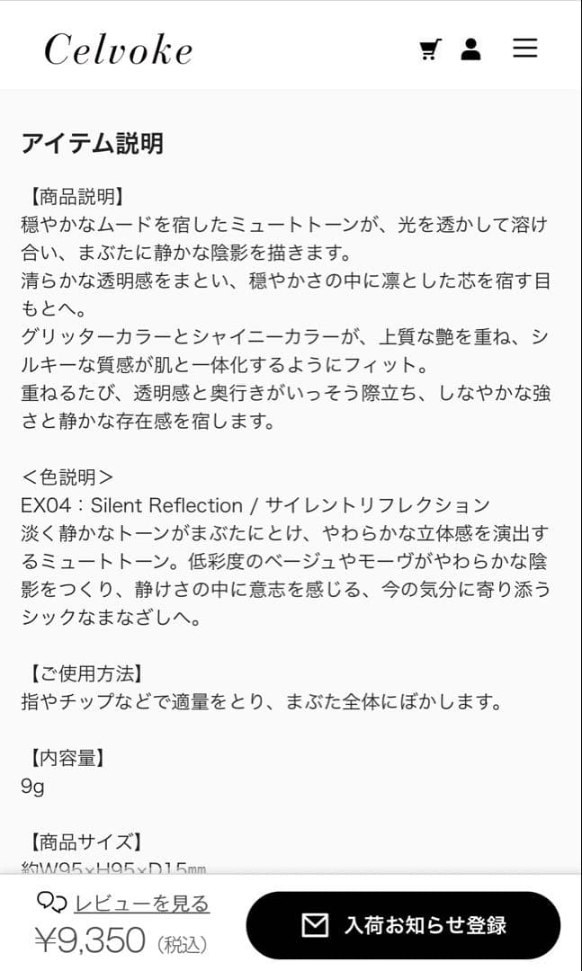 セルヴォーク　エクスプレッジヴ　アイズ　EX04