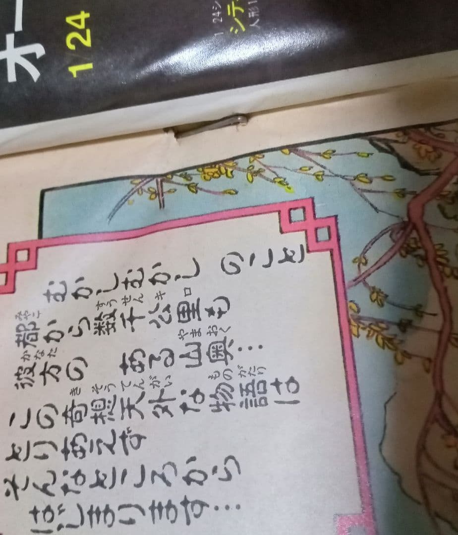 ★【正規品】★週刊少年ジャンプ1984年51号★ドラゴンボール新連載★おまけ付き