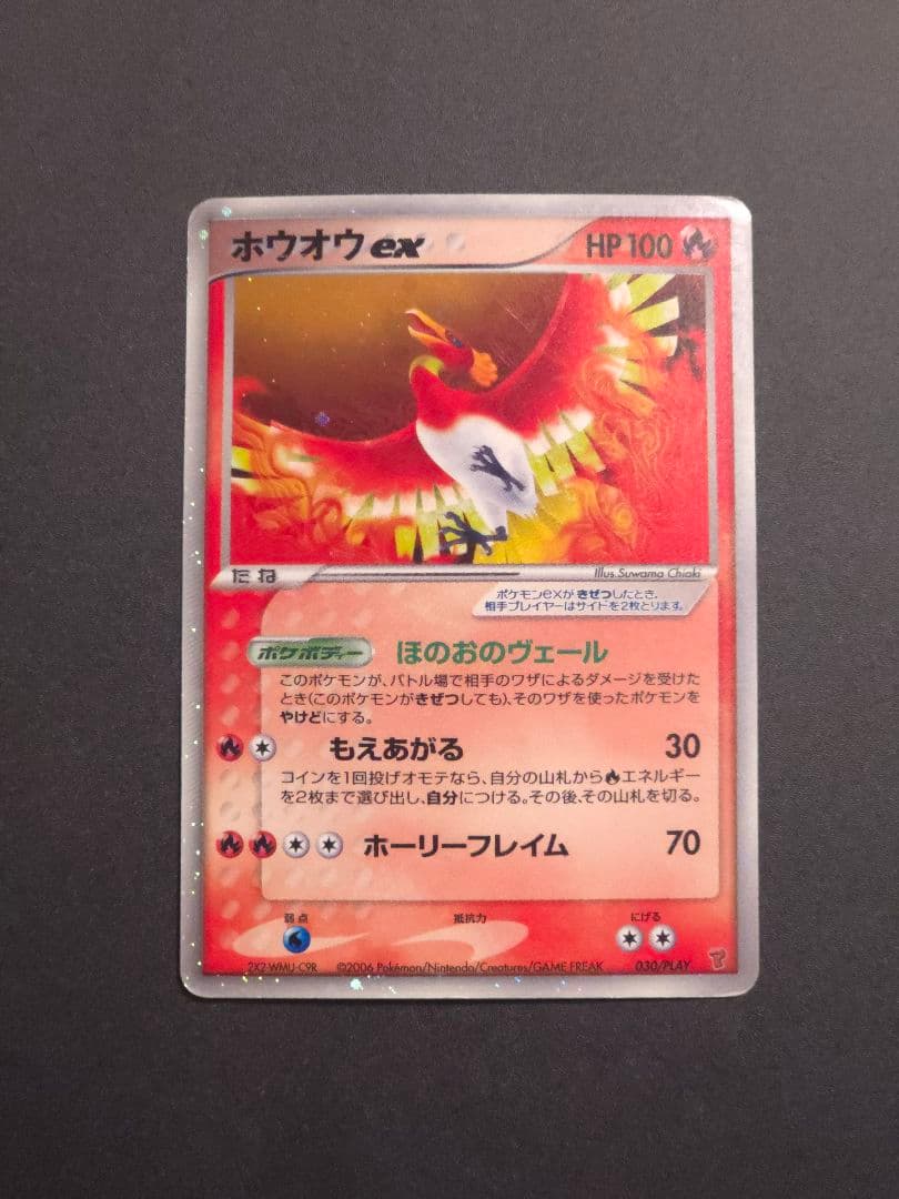 【希少品】ホウオウex 030/PLAY PROMO プレイヤーズプロモ