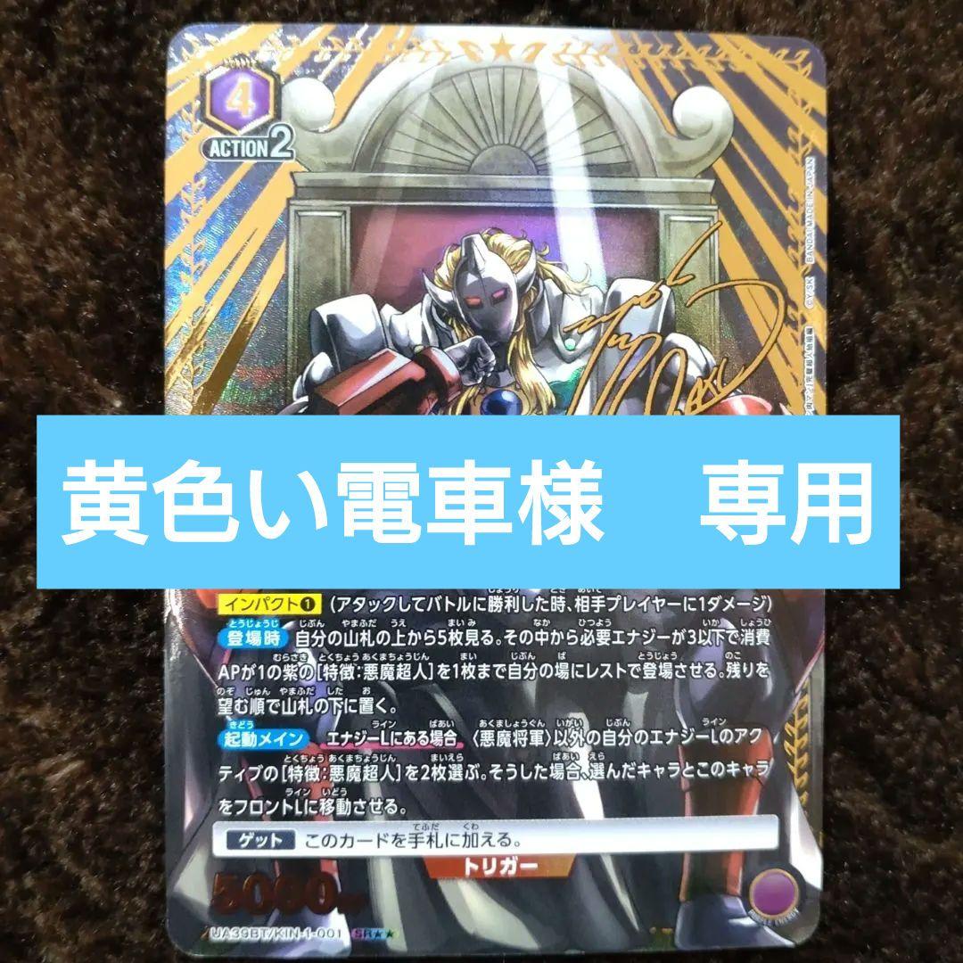 【UNION ARENA】キン肉マン　悪魔将軍