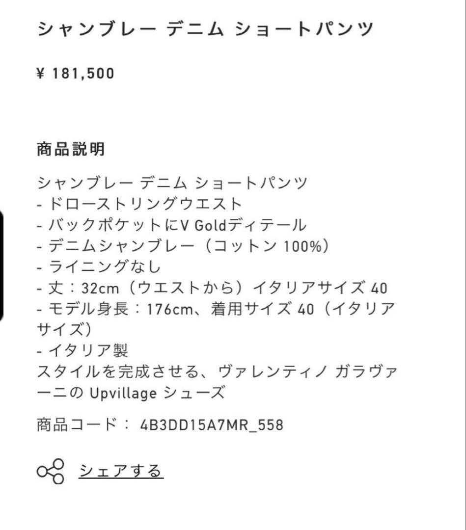 専用！VALENTINO 36 デニム ショートパンツ　S