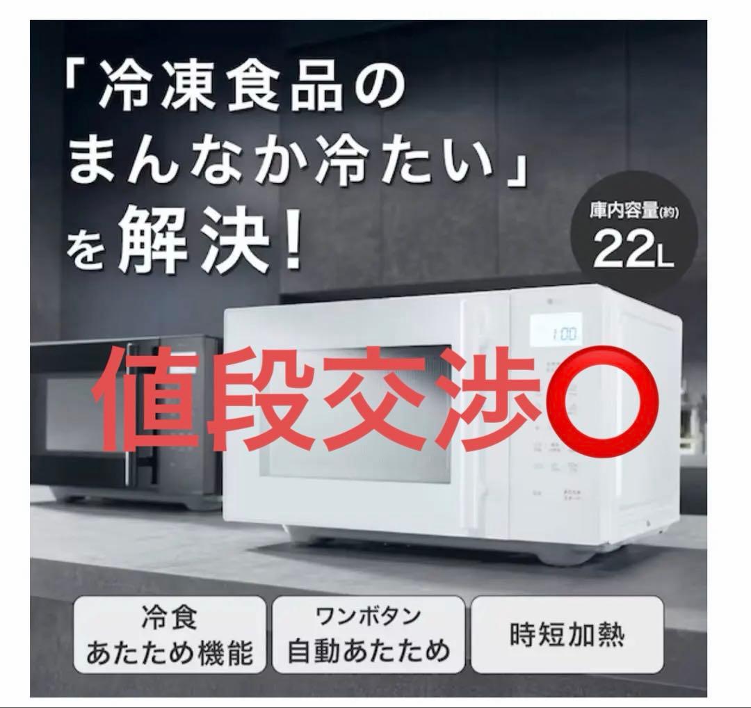 BK2G01 22L ブラック電子レンジ　　ニトリ