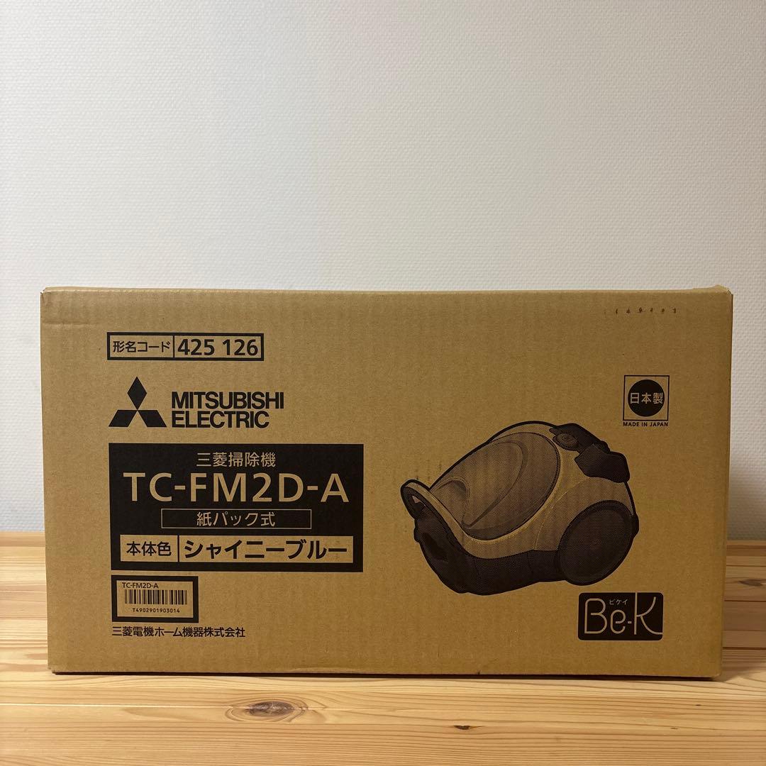 【新品未開封】三菱掃除機　TC-FM2D-A シャイニーブルー