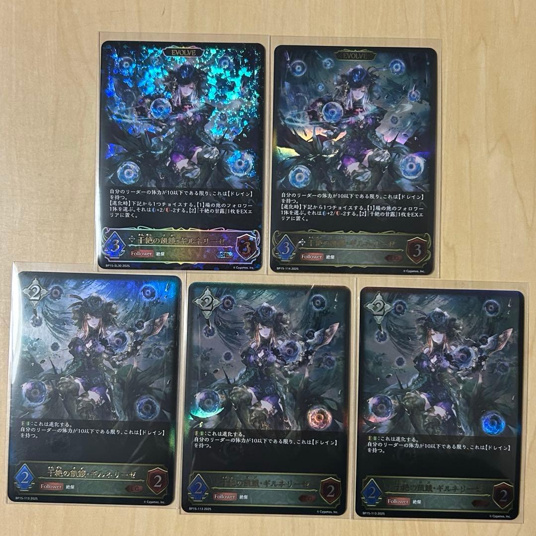 干絶の飢餓・ギルネリーゼ 進化前 3枚　進化後　2枚　LG SL