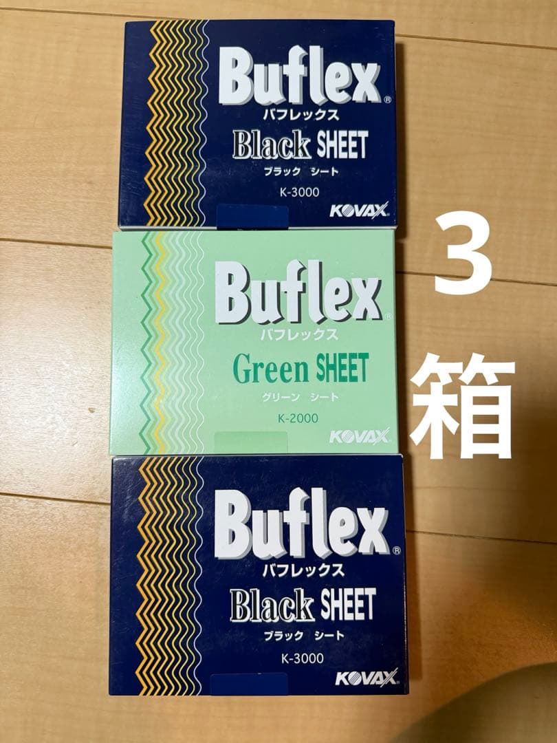 コバックス　ブラックシート K-3000 & グリーンシート K-2000