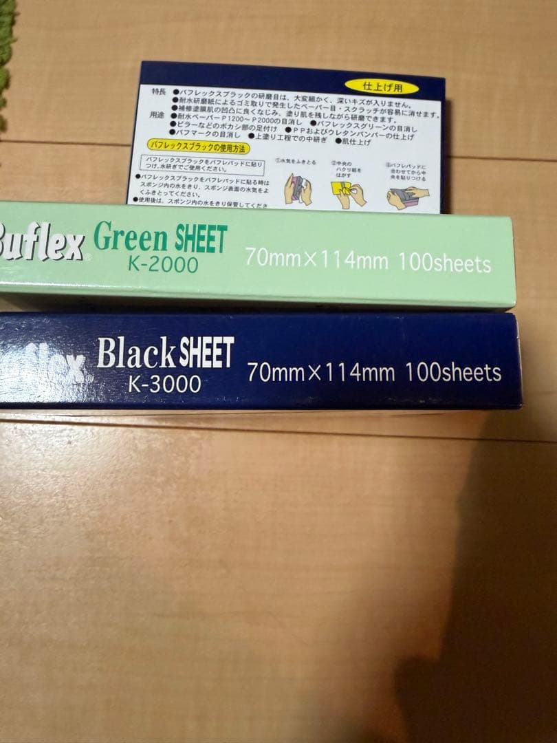 コバックス　ブラックシート K-3000 & グリーンシート K-2000
